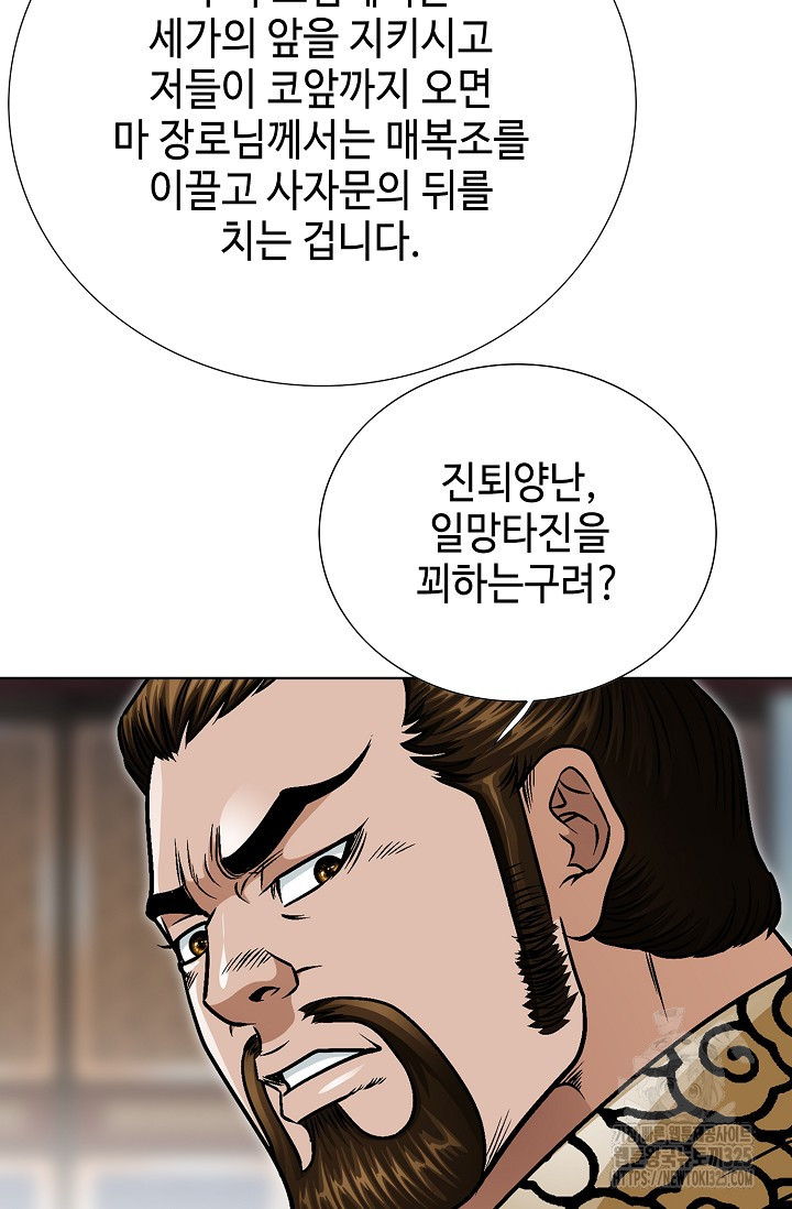 남궁세가 건달공자 34화 17