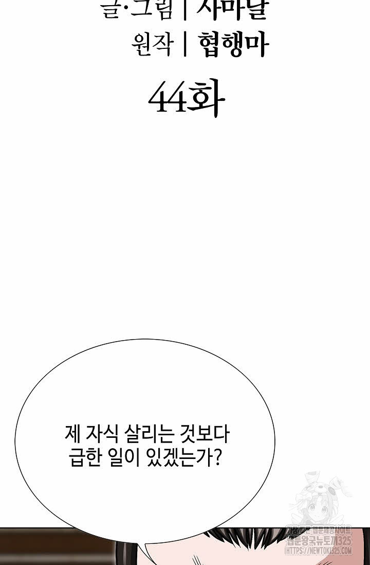 남궁세가 건달공자 44화 2