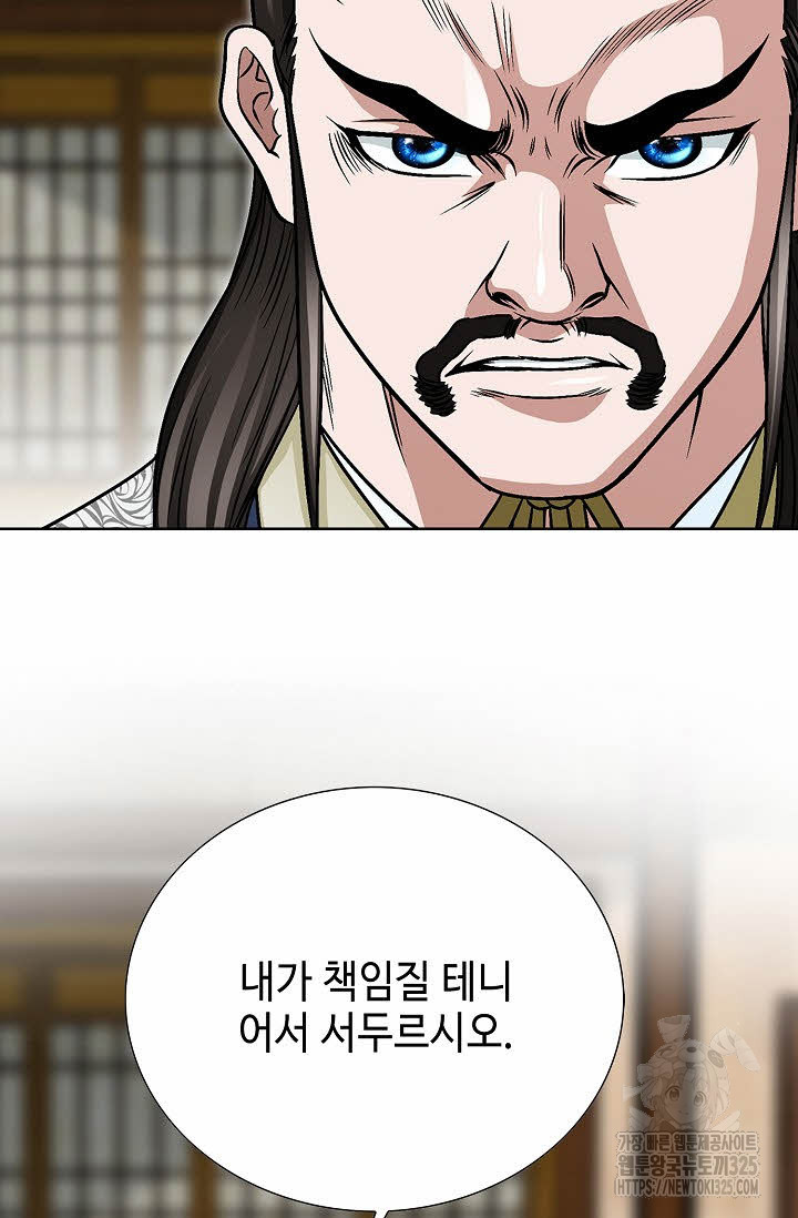 남궁세가 건달공자 44화 3