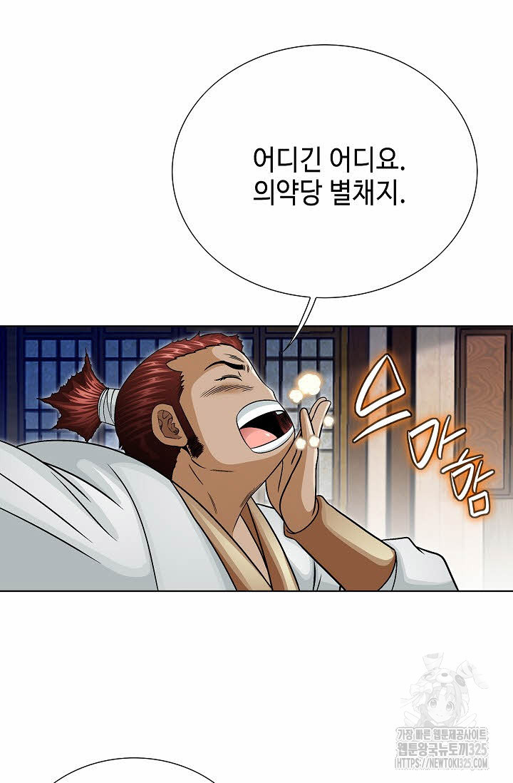 남궁세가 건달공자 44화 18