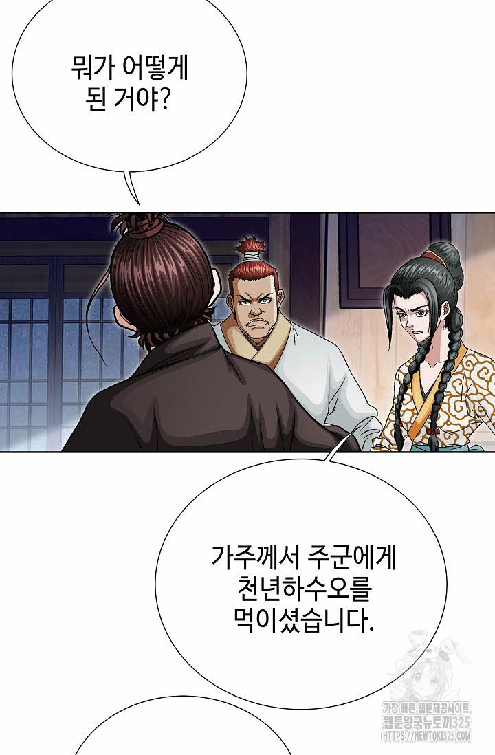 남궁세가 건달공자 44화 19