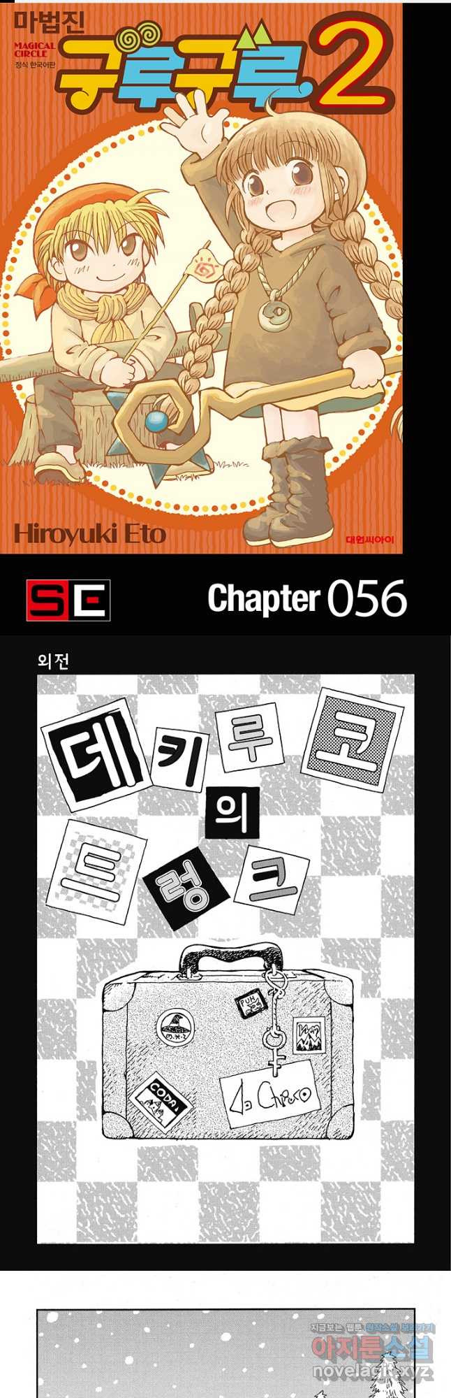 마법진 구루구루2 56화 1