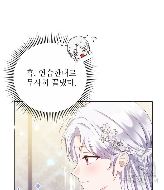 북부 대공 부인, 추워서 못 하겠습니다 32화 2