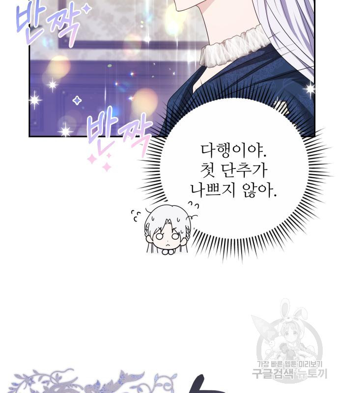 북부 대공 부인, 추워서 못 하겠습니다 32화 3