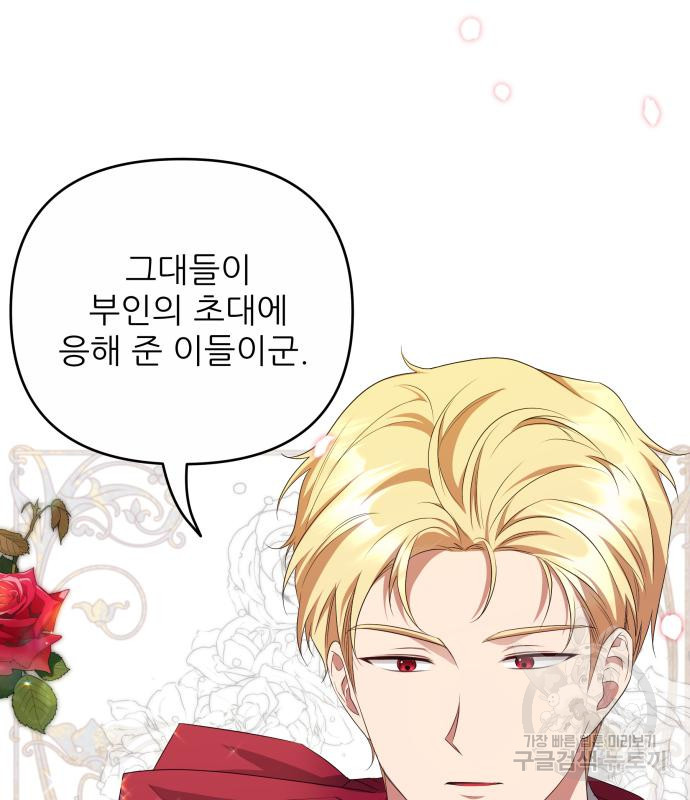 북부 대공 부인, 추워서 못 하겠습니다 32화 5