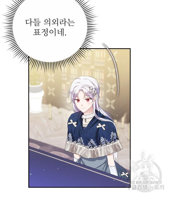 북부 대공 부인, 추워서 못 하겠습니다 32화 9
