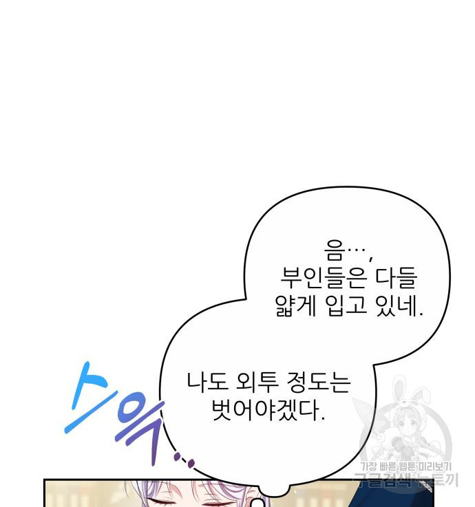 북부 대공 부인, 추워서 못 하겠습니다 32화 10