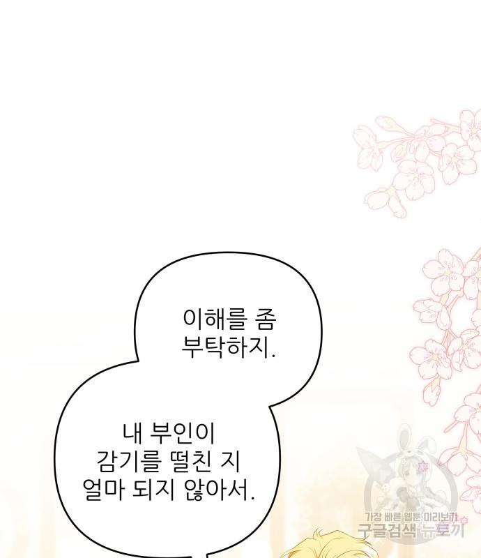 북부 대공 부인, 추워서 못 하겠습니다 32화 12