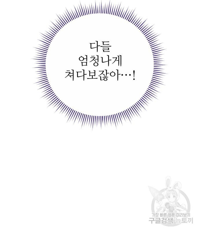 북부 대공 부인, 추워서 못 하겠습니다 32화 16