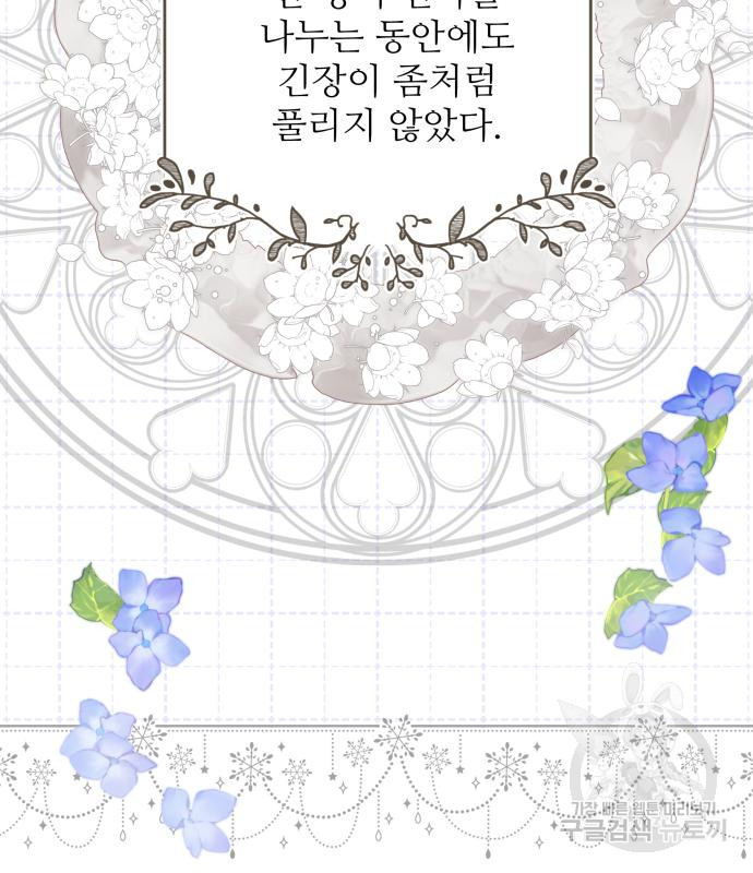 북부 대공 부인, 추워서 못 하겠습니다 32화 20