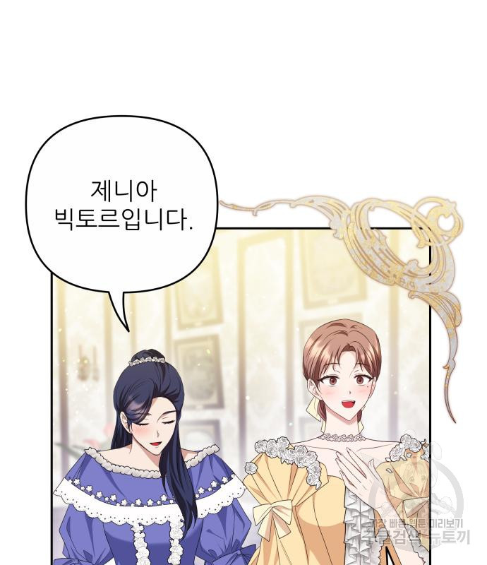 북부 대공 부인, 추워서 못 하겠습니다 32화 21