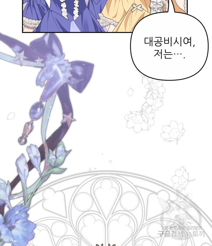 북부 대공 부인, 추워서 못 하겠습니다 32화 22