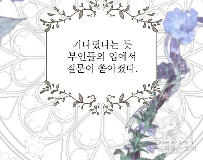 북부 대공 부인, 추워서 못 하겠습니다 32화 23