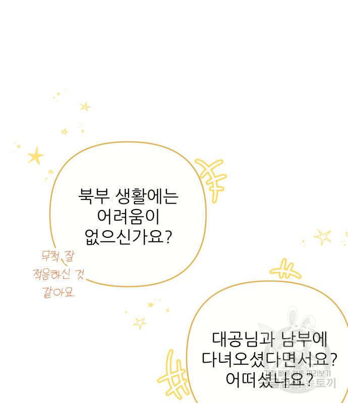 북부 대공 부인, 추워서 못 하겠습니다 32화 25