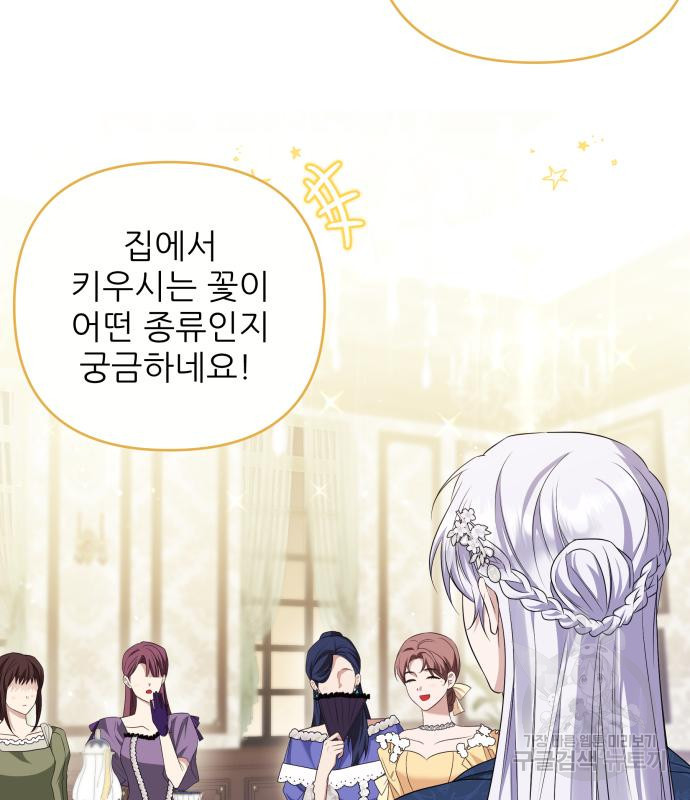 북부 대공 부인, 추워서 못 하겠습니다 32화 26