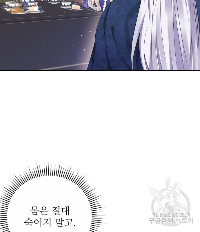 북부 대공 부인, 추워서 못 하겠습니다 32화 27