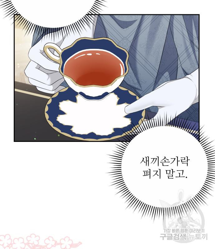 북부 대공 부인, 추워서 못 하겠습니다 32화 28