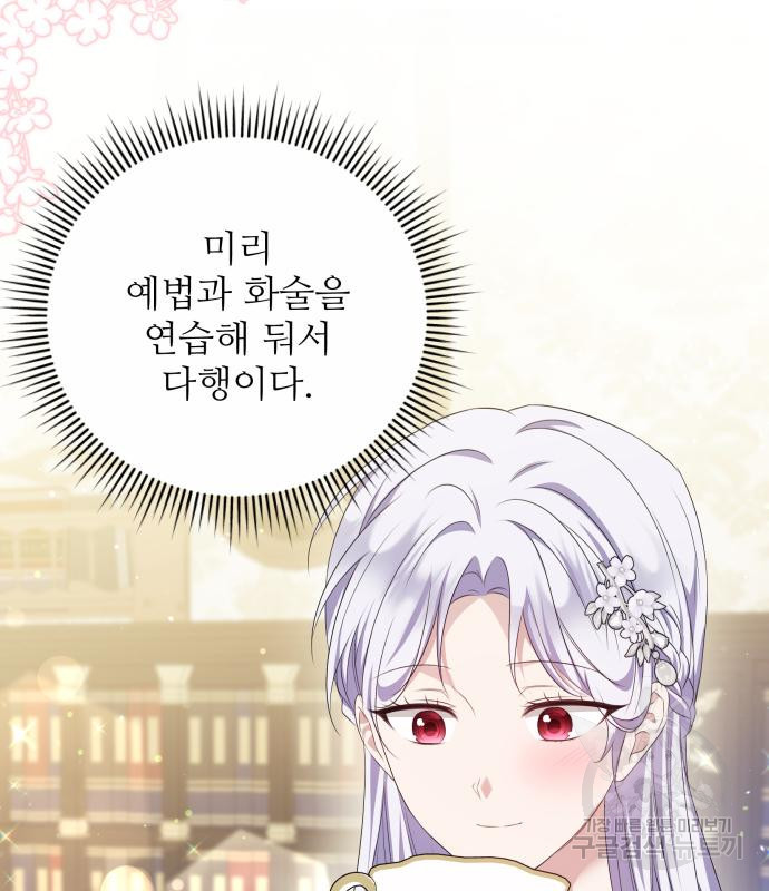 북부 대공 부인, 추워서 못 하겠습니다 32화 29