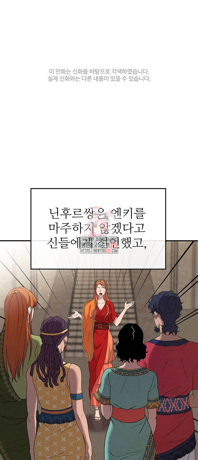홍끼의 메소포타미아 신화 13화 1