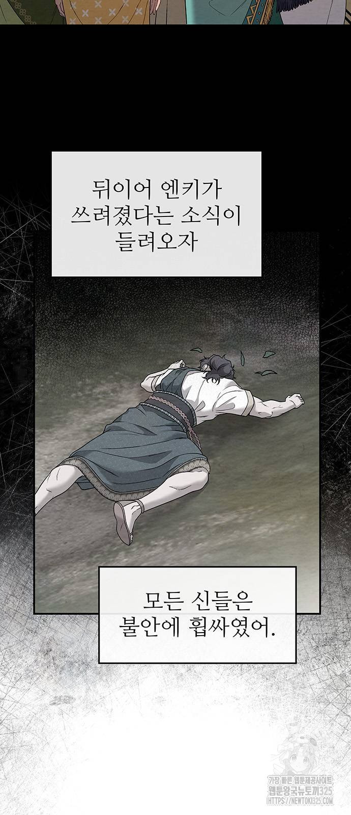 홍끼의 메소포타미아 신화 13화 2
