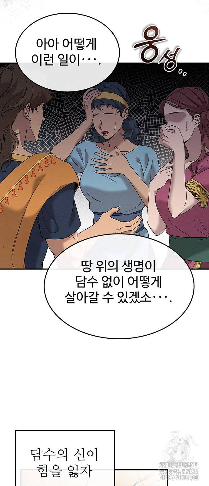 홍끼의 메소포타미아 신화 13화 3