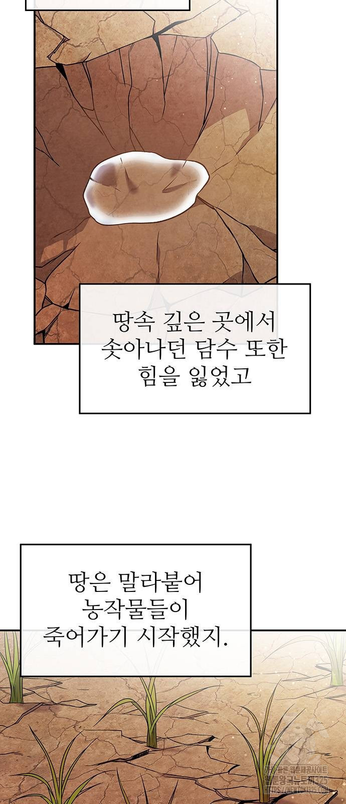 홍끼의 메소포타미아 신화 13화 4