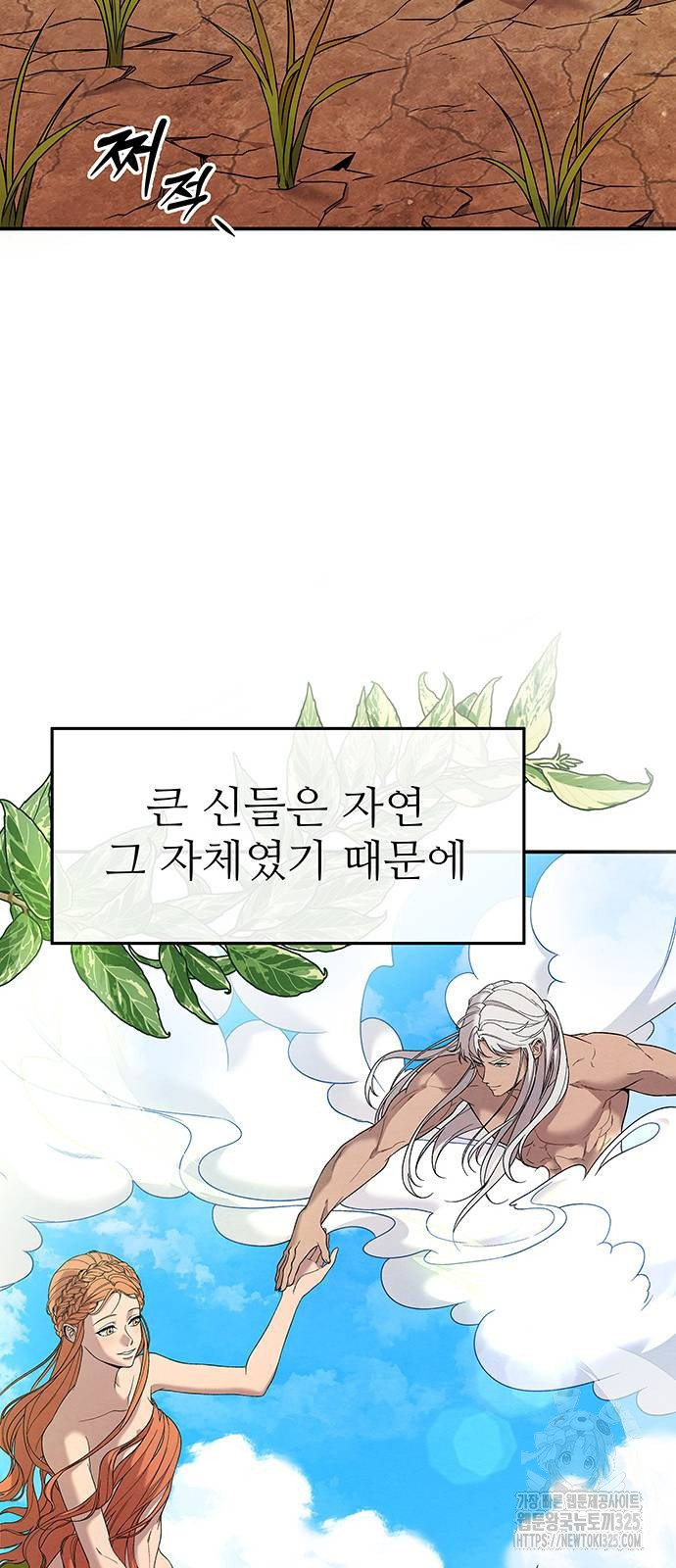 홍끼의 메소포타미아 신화 13화 5