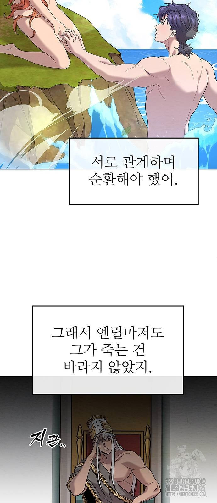 홍끼의 메소포타미아 신화 13화 6