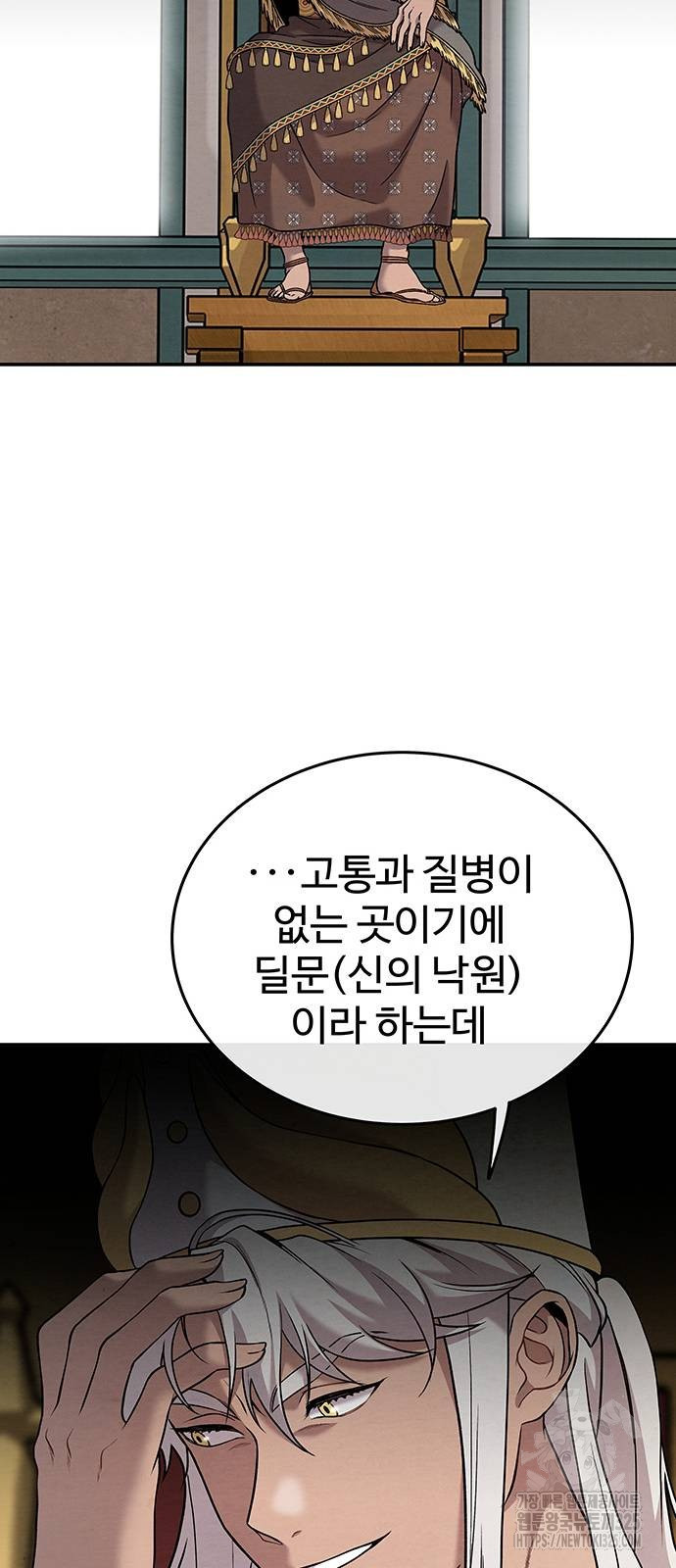 홍끼의 메소포타미아 신화 13화 7