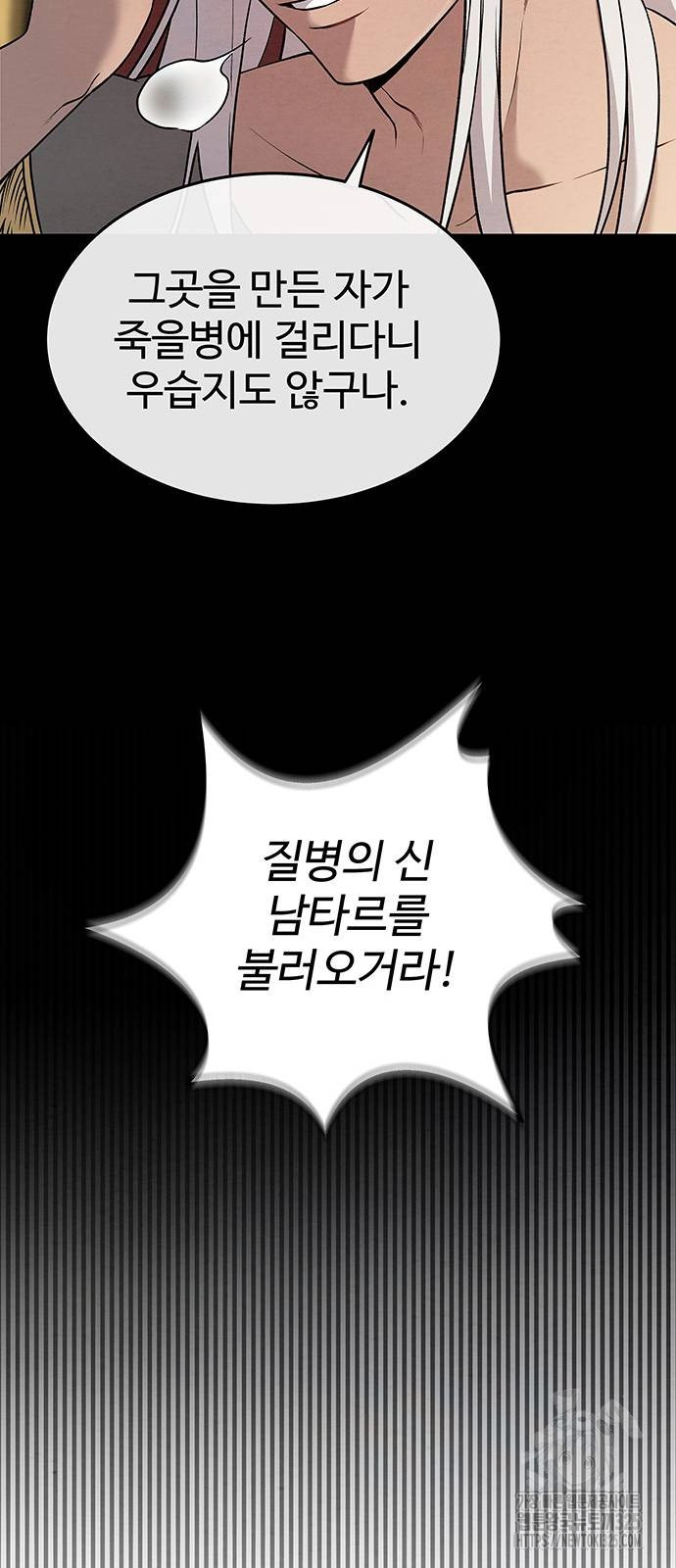 홍끼의 메소포타미아 신화 13화 8