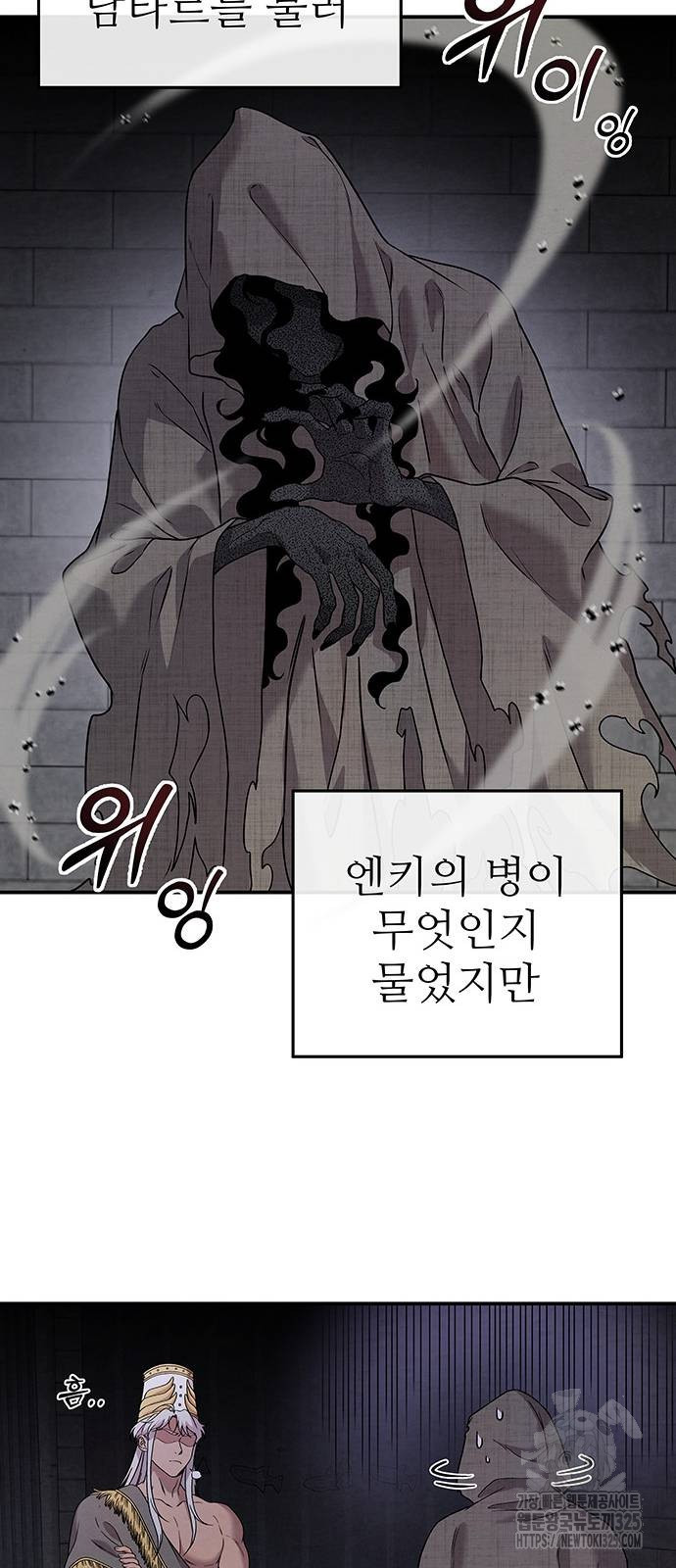 홍끼의 메소포타미아 신화 13화 10