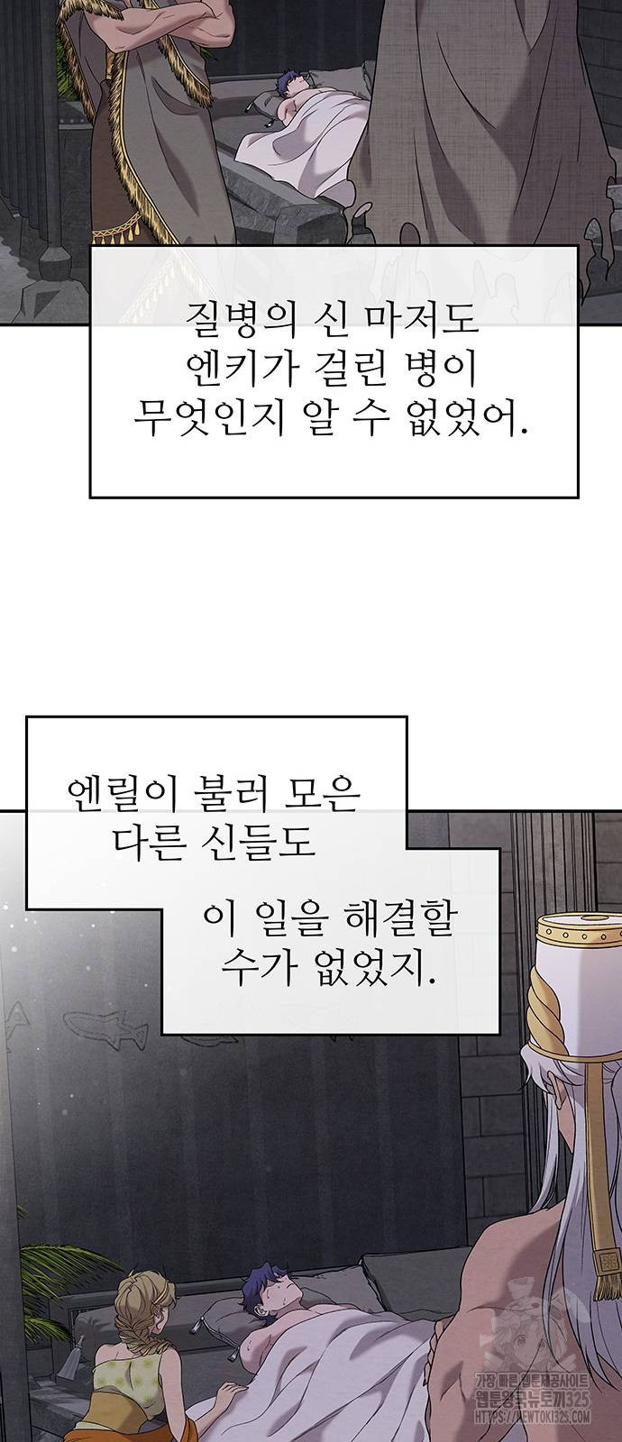홍끼의 메소포타미아 신화 13화 11