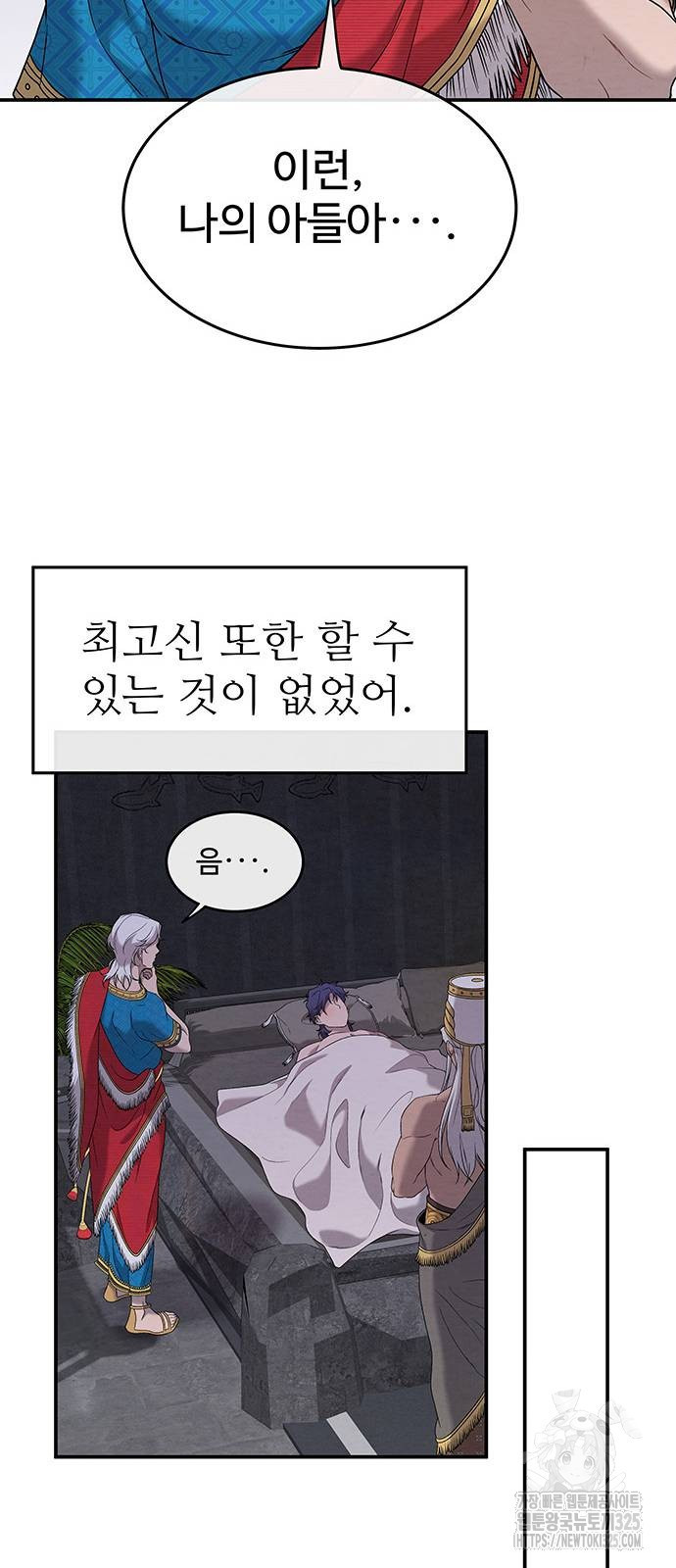 홍끼의 메소포타미아 신화 13화 13