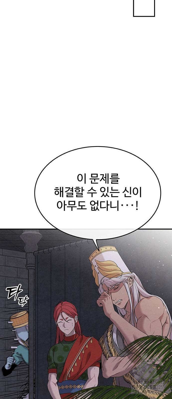 홍끼의 메소포타미아 신화 13화 14