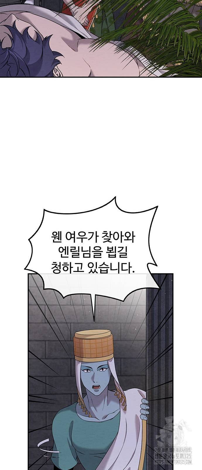 홍끼의 메소포타미아 신화 13화 15