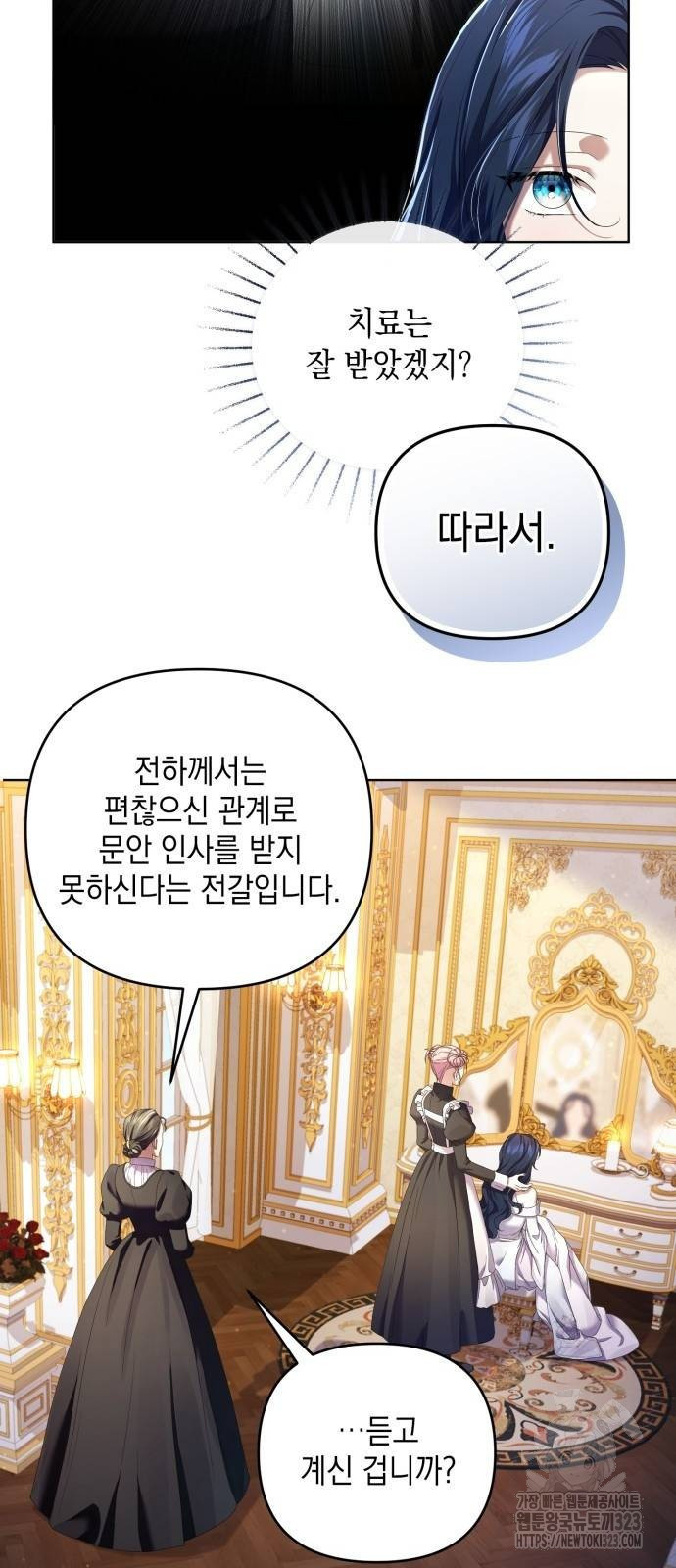 복수의 잔은 당신의 손에 7화 3