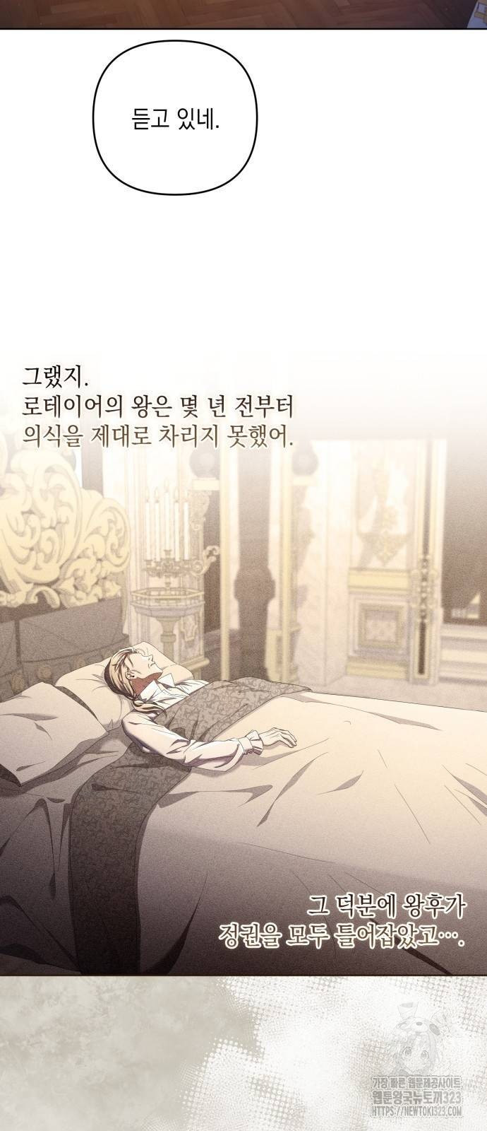 복수의 잔은 당신의 손에 7화 4