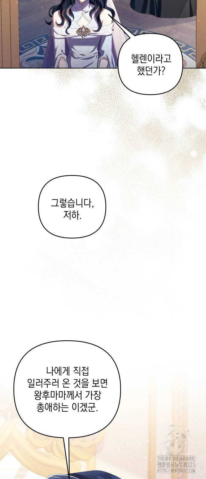 복수의 잔은 당신의 손에 7화 7