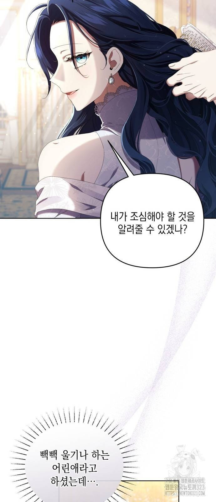 복수의 잔은 당신의 손에 7화 8