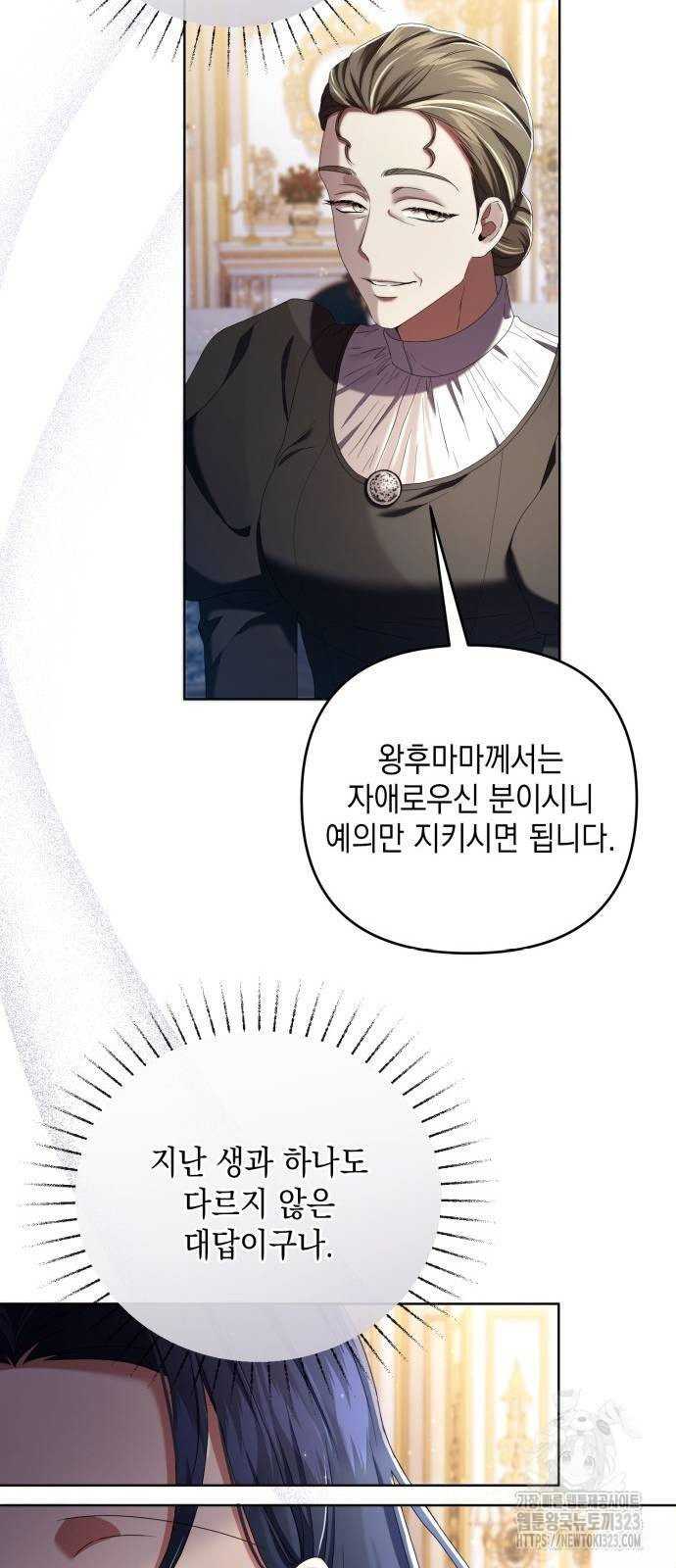 복수의 잔은 당신의 손에 7화 9