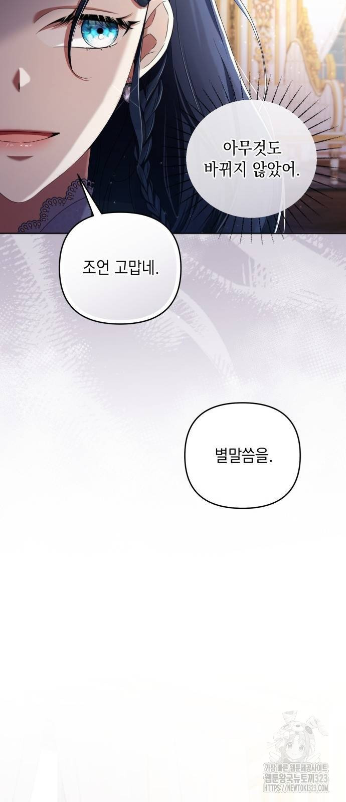 복수의 잔은 당신의 손에 7화 10