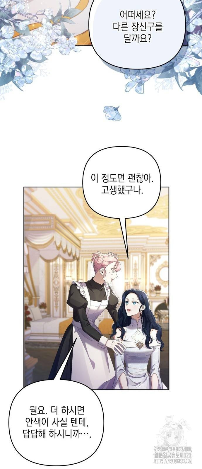 복수의 잔은 당신의 손에 7화 12
