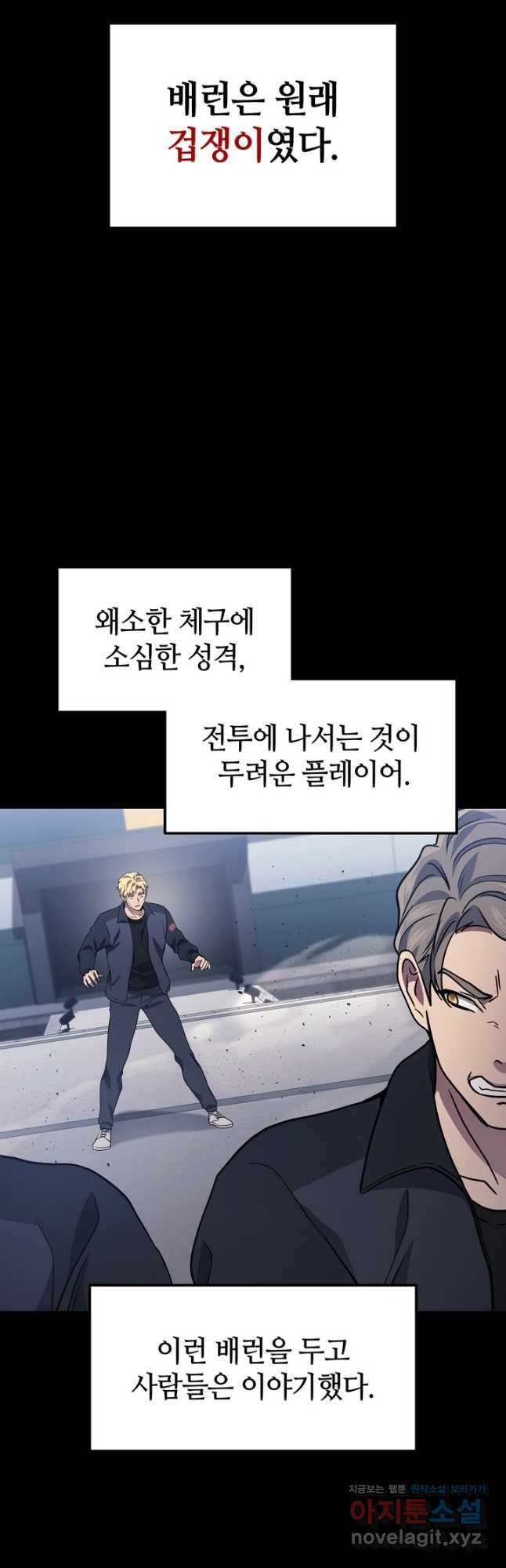 2레벨로 회귀한 무신 47화 2