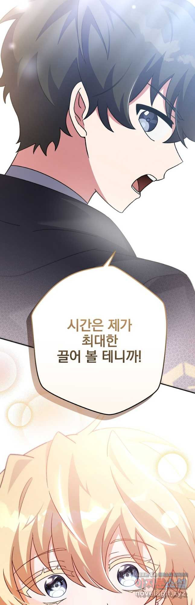 소설 속 엑스트라 96화 2