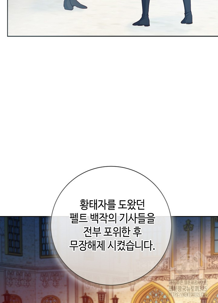 병약한? 남편의 계약 아내 99화 15