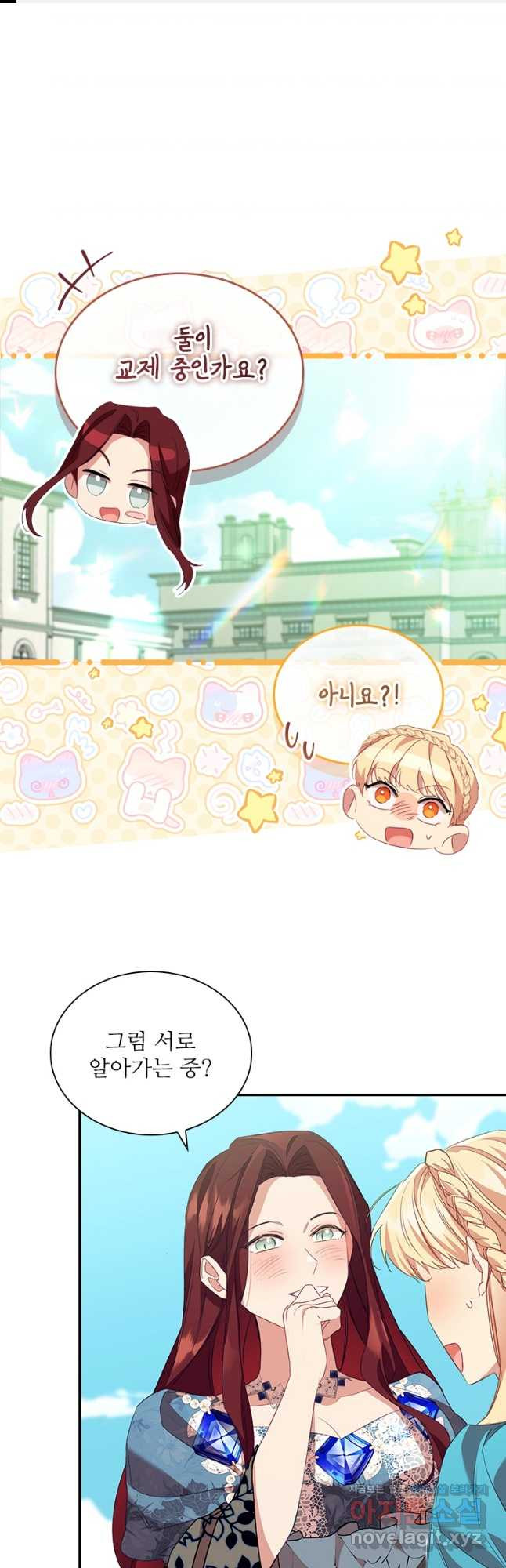 막내 황녀님 175화 1