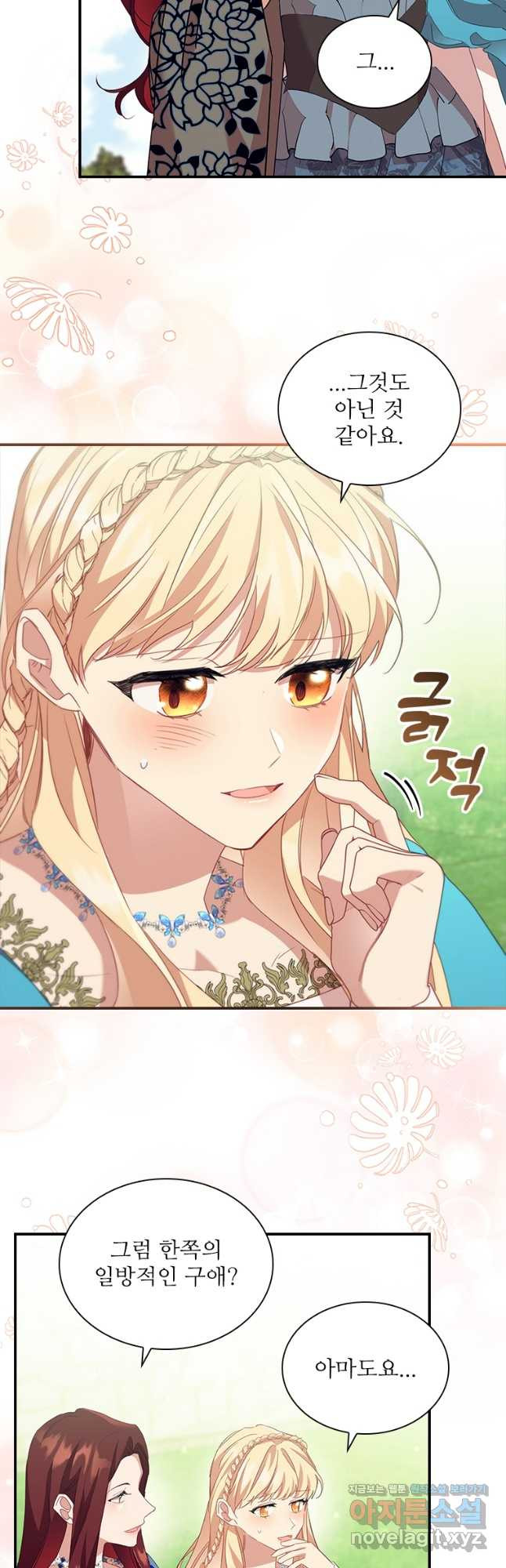 막내 황녀님 175화 2