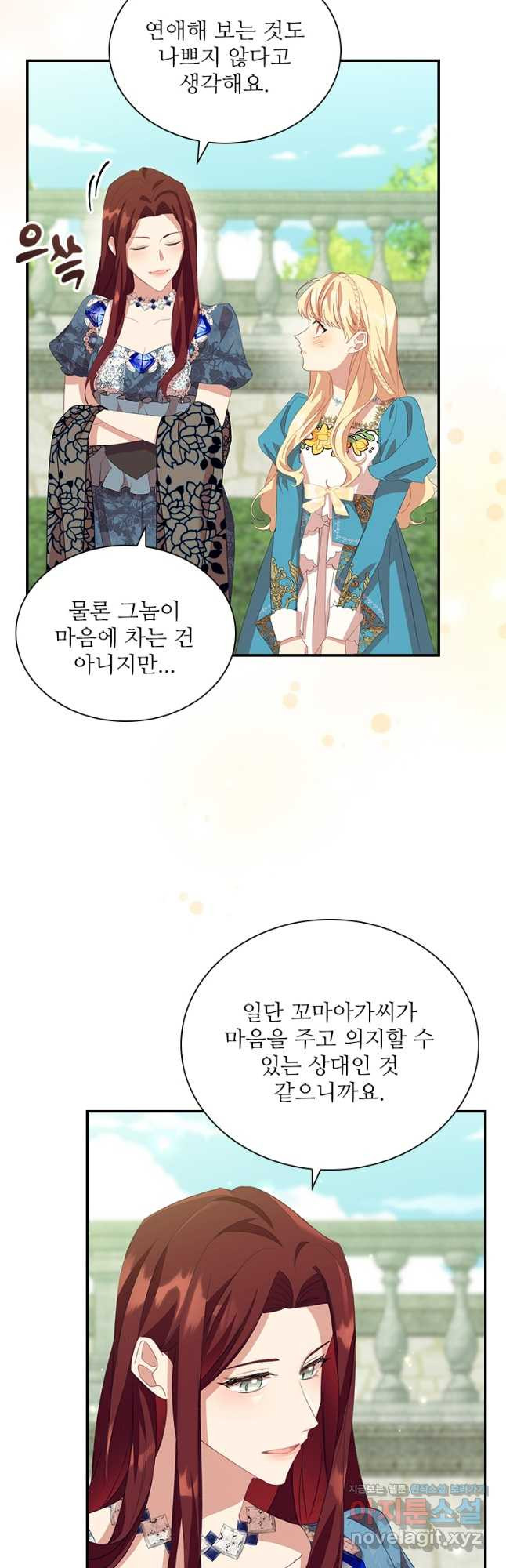 막내 황녀님 175화 6