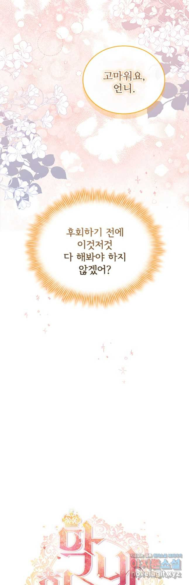 막내 황녀님 175화 9