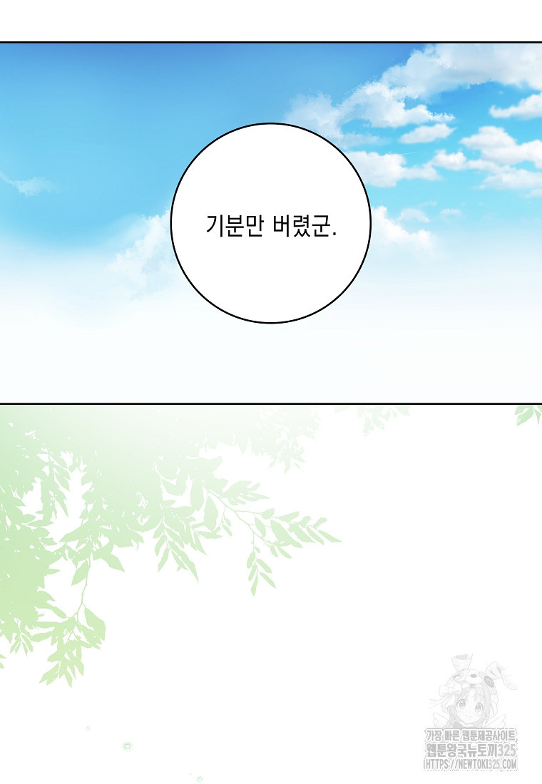 악녀 시어머니를 그만뒀더니, 다들 내게 집착한다 65화 4